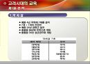 고려시대의 교육  5페이지