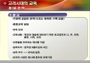 고려시대의 교육  6페이지