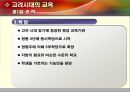 고려시대의 교육  7페이지