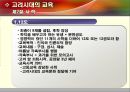고려시대의 교육  8페이지