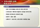 고려시대의 교육  10페이지