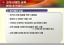 고려시대의 교육  11페이지