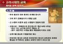 고려시대의 교육  14페이지
