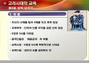 고려시대의 교육  15페이지