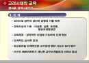 고려시대의 교육  17페이지
