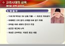 고려시대의 교육  18페이지