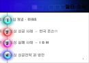 물류 OUT SOURCING 성공과 실패 사례분석 발표 (아웃소싱 개념, CJ GLS) 2페이지