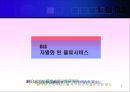 물류 OUT SOURCING 성공과 실패 사례분석 발표 (아웃소싱 개념, CJ GLS) 7페이지