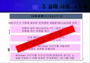 물류 OUT SOURCING 성공과 실패 사례분석 발표 (아웃소싱 개념, CJ GLS) 11페이지