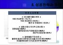 물류 OUT SOURCING 성공과 실패 사례분석 발표 (아웃소싱 개념, CJ GLS) 12페이지