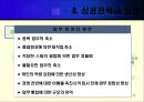 물류 OUT SOURCING 성공과 실패 사례분석 발표 (아웃소싱 개념, CJ GLS) 13페이지