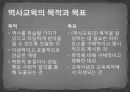 역사교육의 목표와 목표분류  3페이지