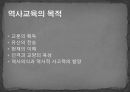역사교육의 목표와 목표분류  4페이지