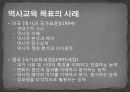 역사교육의 목표와 목표분류  8페이지
