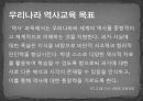 역사교육의 목표와 목표분류  9페이지