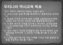 역사교육의 목표와 목표분류  10페이지