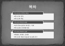 역사교육의 목표와 목표분류  14페이지