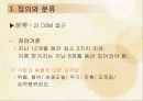 품행장애 (Conduct disorder)  9페이지