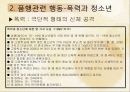 품행장애 (Conduct disorder)  13페이지