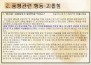 품행장애 (Conduct disorder)  17페이지