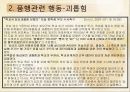 품행장애 (Conduct disorder)  19페이지