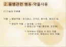 품행장애 (Conduct disorder)  20페이지
