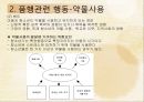 품행장애 (Conduct disorder)  22페이지
