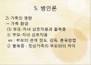 품행장애 (Conduct disorder)  27페이지