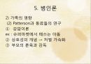 품행장애 (Conduct disorder)  28페이지