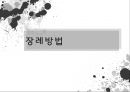 장례방법 1페이지