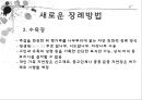 장례방법 8페이지
