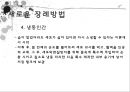 장례방법 13페이지