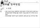 장례방법 16페이지