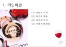 와인, 그 참을 수 없는 매력  3페이지