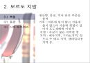 와인, 그 참을 수 없는 매력  9페이지