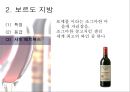와인, 그 참을 수 없는 매력  11페이지