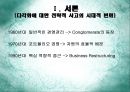 금호그룹의 다각화 전략 및 항공운수산업 진출  3페이지