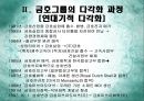 금호그룹의 다각화 전략 및 항공운수산업 진출  5페이지