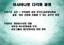 금호그룹의 다각화 전략 및 항공운수산업 진출  6페이지