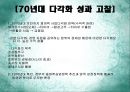금호그룹의 다각화 전략 및 항공운수산업 진출  8페이지