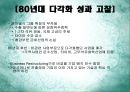 금호그룹의 다각화 전략 및 항공운수산업 진출  10페이지