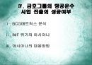금호그룹의 다각화 전략 및 항공운수산업 진출  13페이지