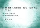 금호그룹의 다각화 전략 및 항공운수산업 진출  16페이지