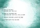 금호그룹의 다각화 전략 및 항공운수산업 진출  19페이지