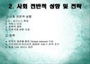 금호그룹의 다각화 전략 및 항공운수산업 진출  20페이지