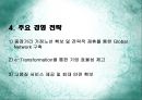 금호그룹의 다각화 전략 및 항공운수산업 진출  22페이지