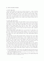 역사적 사실의 의미  2페이지