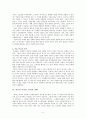 역사적 사실의 의미  5페이지