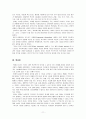 역사의 객관성과 주관성  11페이지