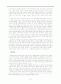 역사적 사실의 의미에 대한 考  6페이지
